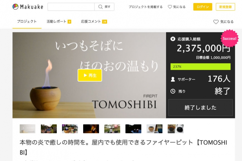TOMOSHIBI　CF目標達成のお知らせ